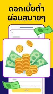 เพื่อนแท้ เงินด่วน สินเชื่อ screenshot 2