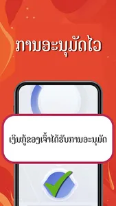 ເງິນກູ້ ໃຫ້ຍືມ ເງິນດ່ວນ screenshot 1