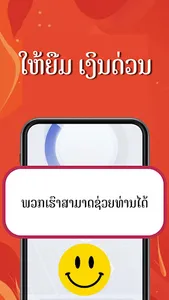 ເງິນກູ້ ໃຫ້ຍືມ ເງິນດ່ວນ screenshot 3