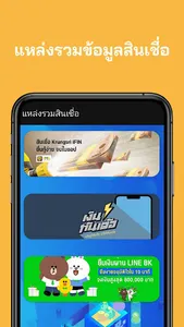 แหล่งรวมสินเชื่อ screenshot 0