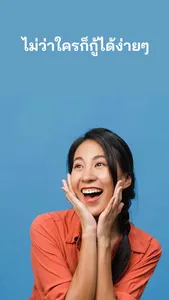 แหล่งรวมสินเชื่อ screenshot 1