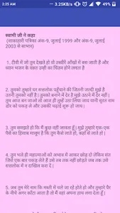 Jaigurudev Sangat screenshot 3