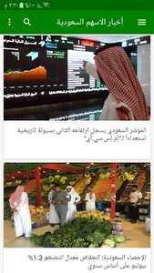 الأسهم السعودية اليوم screenshot 2
