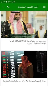 الأسهم السعودية اليوم screenshot 23