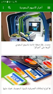 الأسهم السعودية اليوم screenshot 28