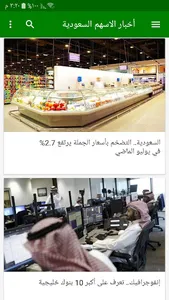 الأسهم السعودية اليوم screenshot 3