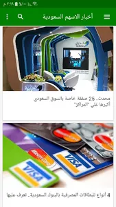 الأسهم السعودية اليوم screenshot 4