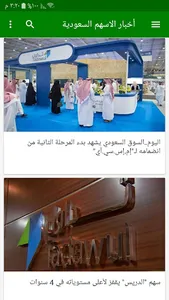 الأسهم السعودية اليوم screenshot 5