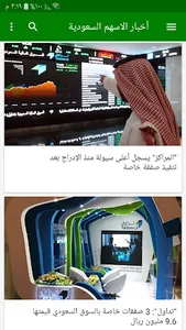 الأسهم السعودية اليوم screenshot 6