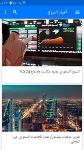 تداول الأسهم السعودية screenshot 11