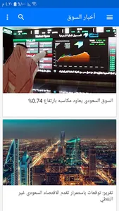 تداول الأسهم السعودية screenshot 27