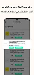 Saudi Coupons screenshot 6