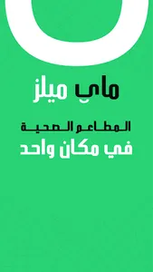 MyMealz screenshot 6