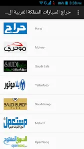 حراج السيارات المملكة السعودية screenshot 0