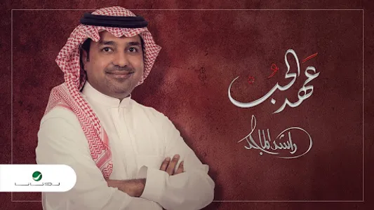أغاني سعودية بدون نت screenshot 13