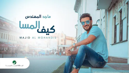 أغاني سعودية بدون نت screenshot 16