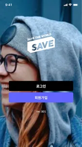 SAVE(세이브) - 좋아요기부, 사진기부, 생일기부 screenshot 11
