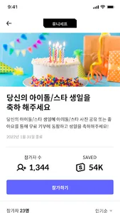 SAVE(세이브) - 좋아요기부, 사진기부, 생일기부 screenshot 5