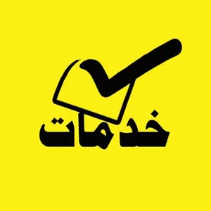 خدمات - Khadamat screenshot 0
