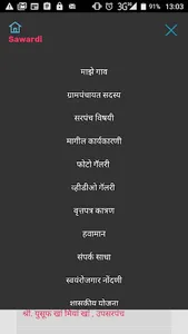 Sawardi Grampanchyat screenshot 3