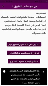 Sweq sa7  -  سوِّق صح screenshot 1