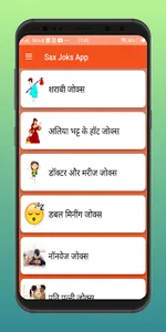 SAX Jokes |  हिन्दी चुटकुले screenshot 1
