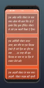 SAX Jokes |  हिन्दी चुटकुले screenshot 2