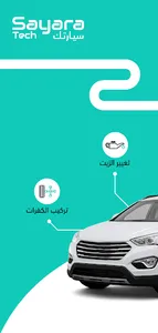 SayaraTech | سيارتك screenshot 0