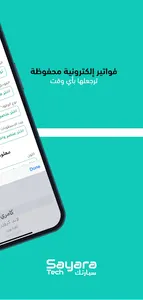 SayaraTech | سيارتك screenshot 5