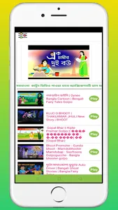bangla cartoon video screenshot 0