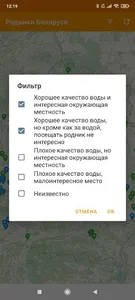 Родники Беларуси screenshot 1