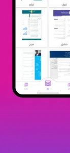 سيرة - انشاء السيرة الذاتيه CV screenshot 2