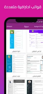 سيرة - انشاء السيرة الذاتيه CV screenshot 4