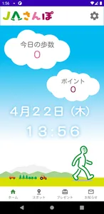 JAさんぽ歩数計アプリ screenshot 0