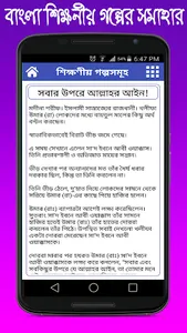 Islamic Golpo ইসলামিক শিক্ষণীয় screenshot 4