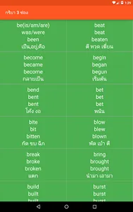 Irregular Verbs screenshot 5