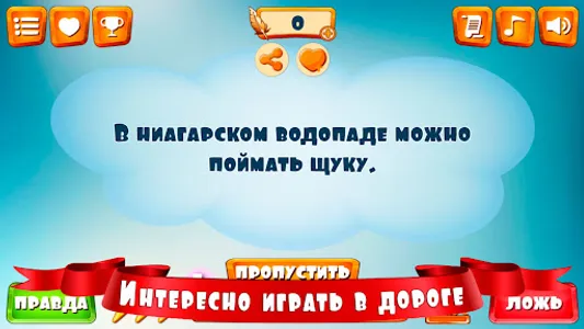 Правда или ложь для детей screenshot 3