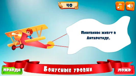 Правда или ложь для детей screenshot 4