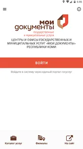 МФЦ «Мои документы» Республики screenshot 0