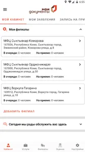 МФЦ «Мои документы» Республики screenshot 4
