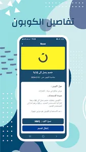 كوبونيوم screenshot 4