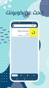 كوبونيوم screenshot 5