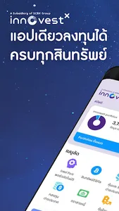 InnovestX: เทรดหุ้น ซื้อกองทุน screenshot 0