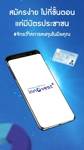 InnovestX: เทรดหุ้น ซื้อกองทุน screenshot 6
