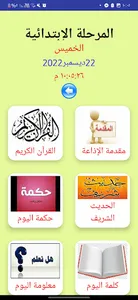 الإذاعة المدرسية screenshot 13