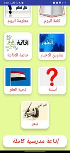 الإذاعة المدرسية screenshot 14