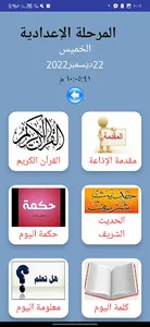الإذاعة المدرسية screenshot 15