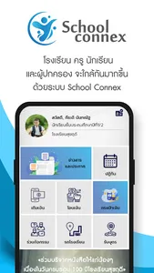 School Connex screenshot 0