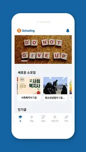 스쿨링-방송통신대학교 기출문제 어플 screenshot 0