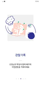 스쿨네이처링 (School Naturing) screenshot 2